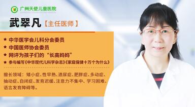 广州天使儿童医院良医武翠凡